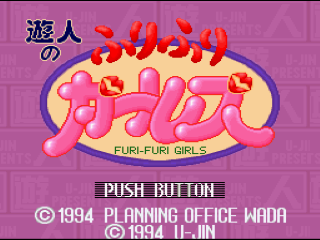 Yuujin no Furi Furi Girls title screen for Super Famicom